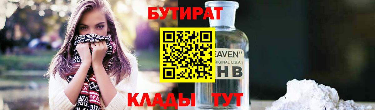 Дзержинск  БУТИРАТ оксибутират  Вход с VPN 
