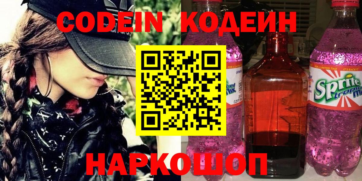 Дзержинск  Codein напиток Lean (лин)  Вход с VPN 