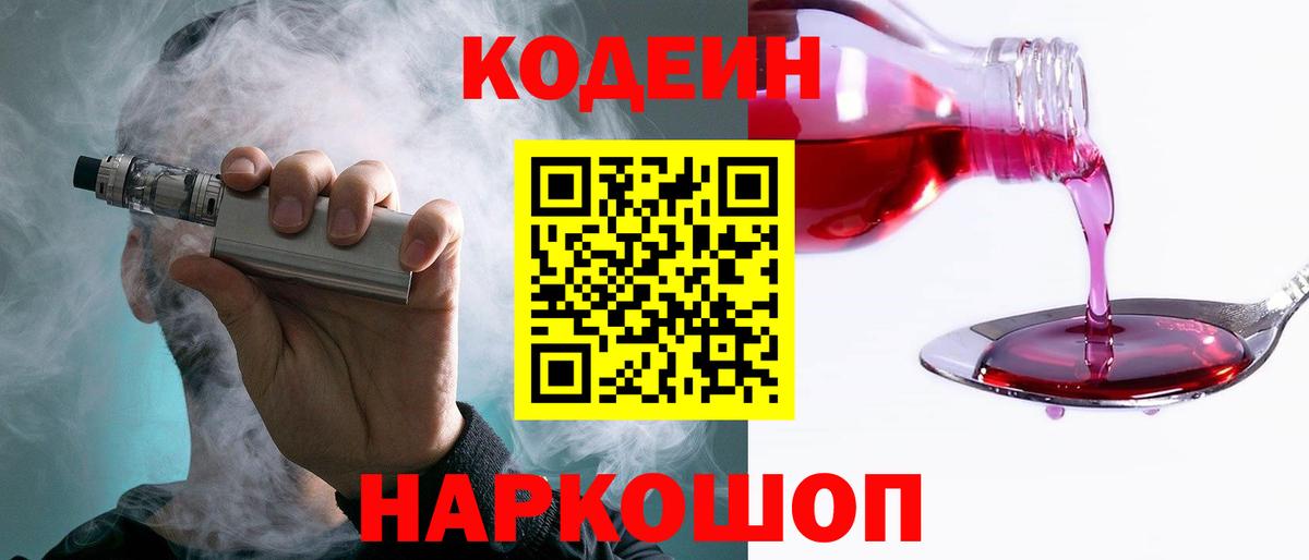 Кодеин Purple Drank  Кодеиновый сироп Lean напиток Lean (лин)  Дзержинск 