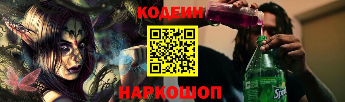 Codein Purple Drank Дзержинск