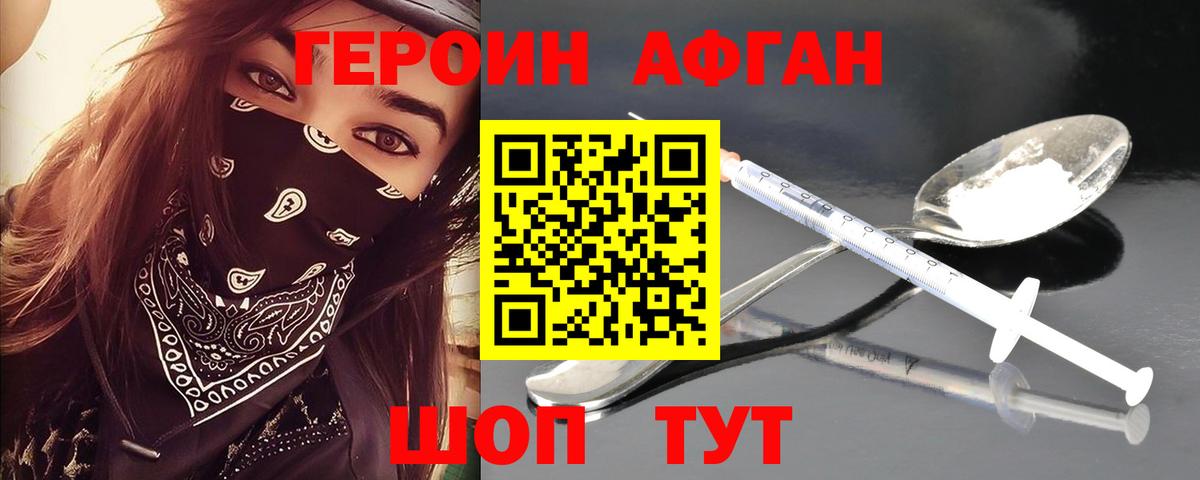 Героин  Вход с VPN  Дзержинск  ГЕРОИН Афган 
