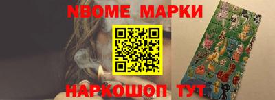 марки nbome Апрелевка