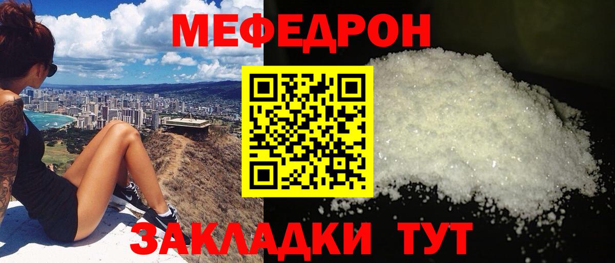 купить закладку  МЕФ кристаллы  Дзержинск  Меф mephedrone 