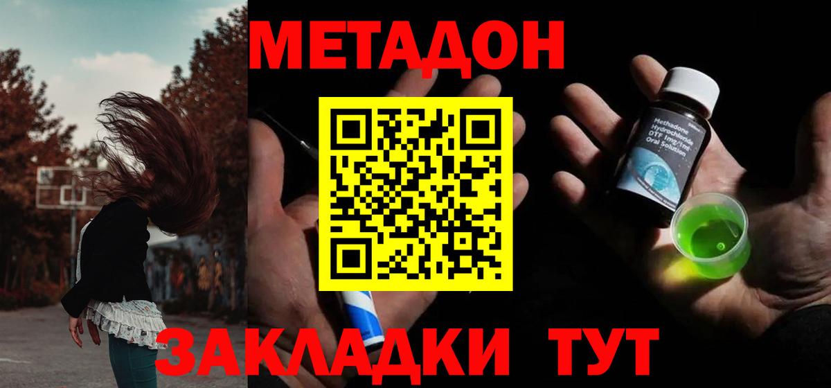 Дзержинск  Метадон VHQ  Вход с VPN  МЕТАДОН мёд 